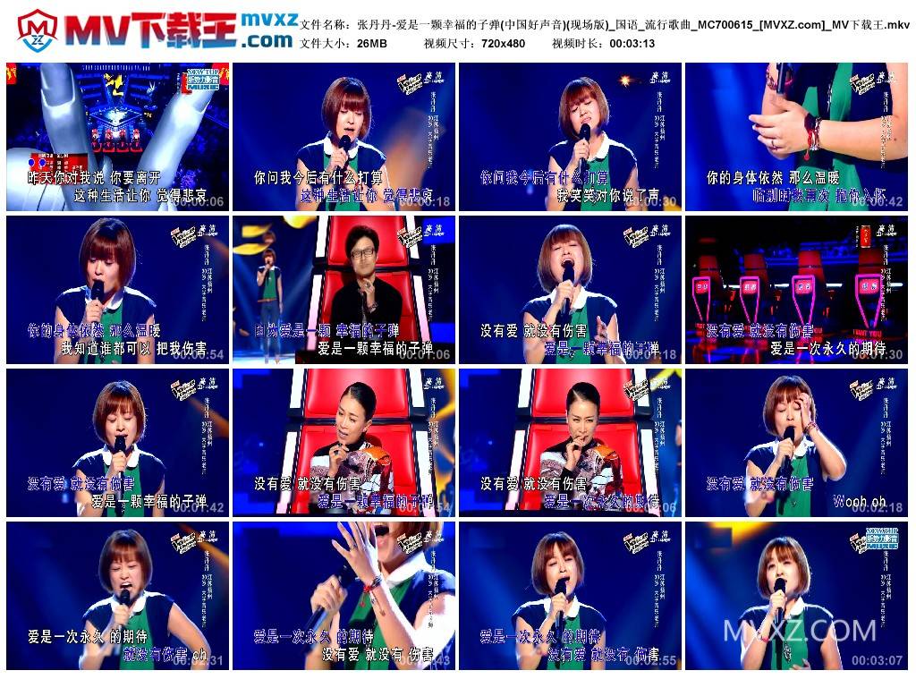 张丹丹-爱是一颗幸福的子弹(中国好声音)(现场版)_国语_流行歌曲_MC700615